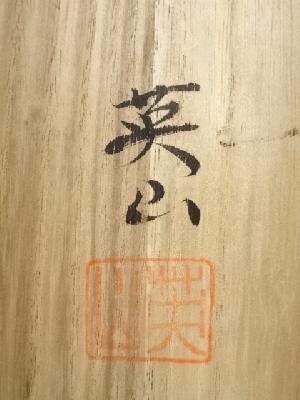 道具 ] - 道具 大野英山筆 山渓深秋 彩色山水 肉筆絹本掛軸（共箱